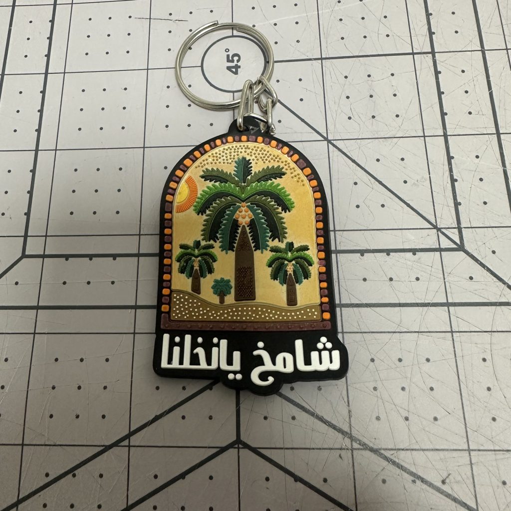 Custom PVC keychain with palm tree artwork and Arabic lettering